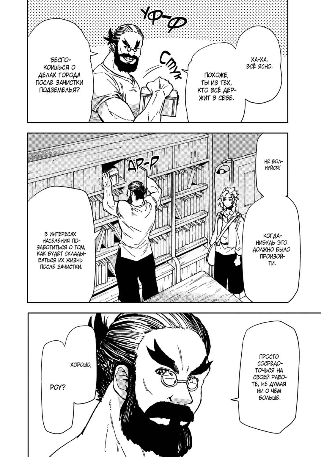 Dungeon Sherpa - Meikyuu Michisaki Annainin Chapter 22 - Page 5