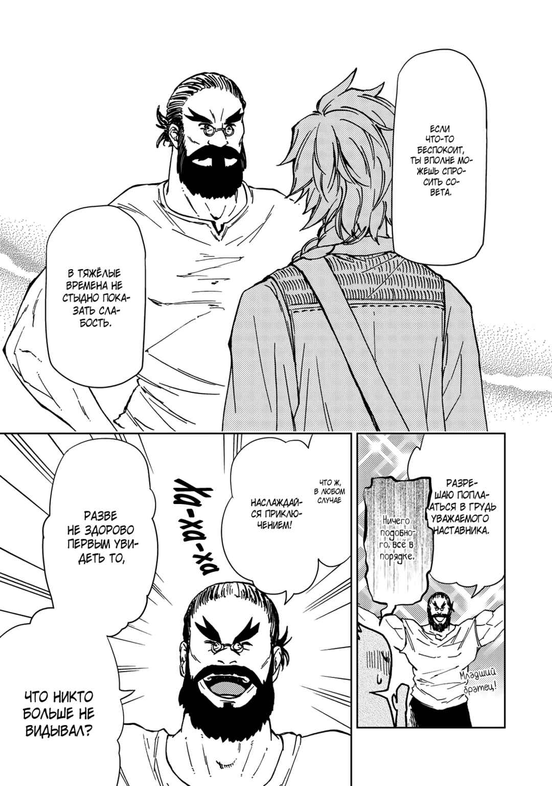 Dungeon Sherpa - Meikyuu Michisaki Annainin Chapter 22 - Page 6