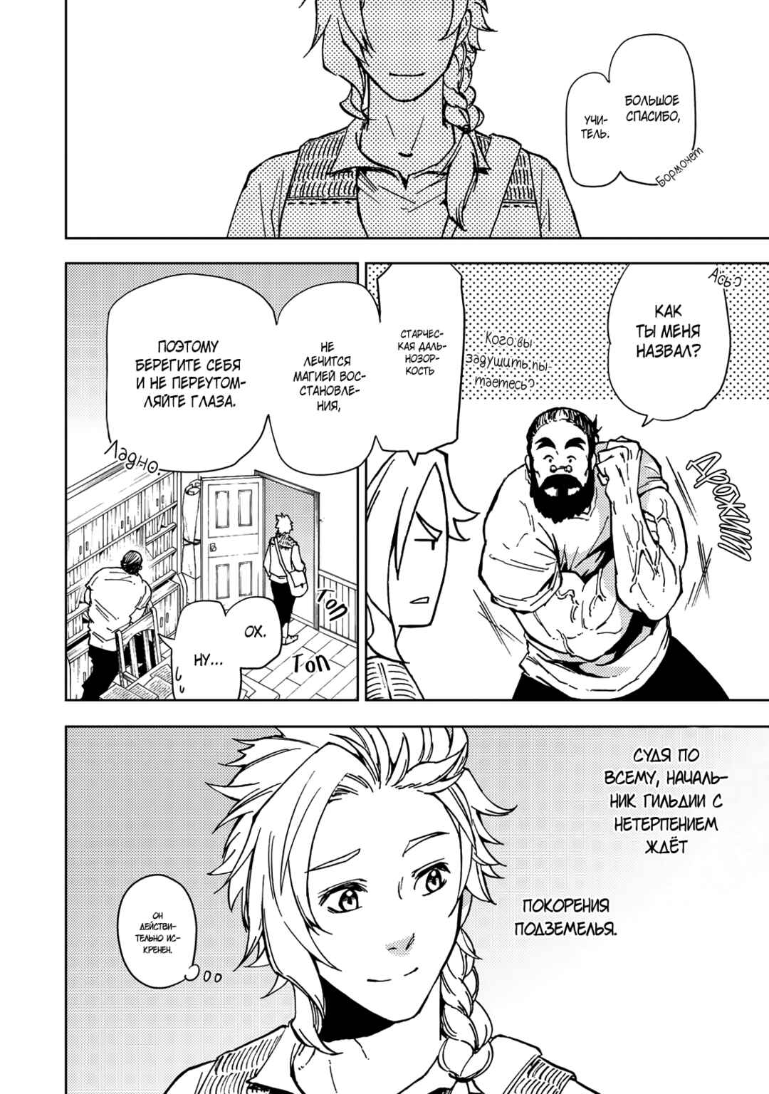 Dungeon Sherpa - Meikyuu Michisaki Annainin Chapter 22 - Page 7