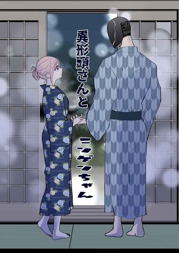 Igyou Atama-san to Ningen-chan (Pre-Serialization) Chapter 41 - Page 2