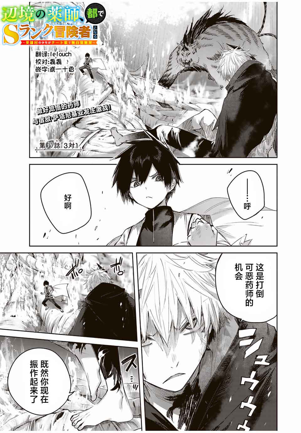 Henkyou no Yakushi, Miyako de S-Rank Boukensha to Naru ~Eiyuu-mura no Shounen ga Cheat-yaku de Mujikaku Musou~ Chapter 39 - Page 1