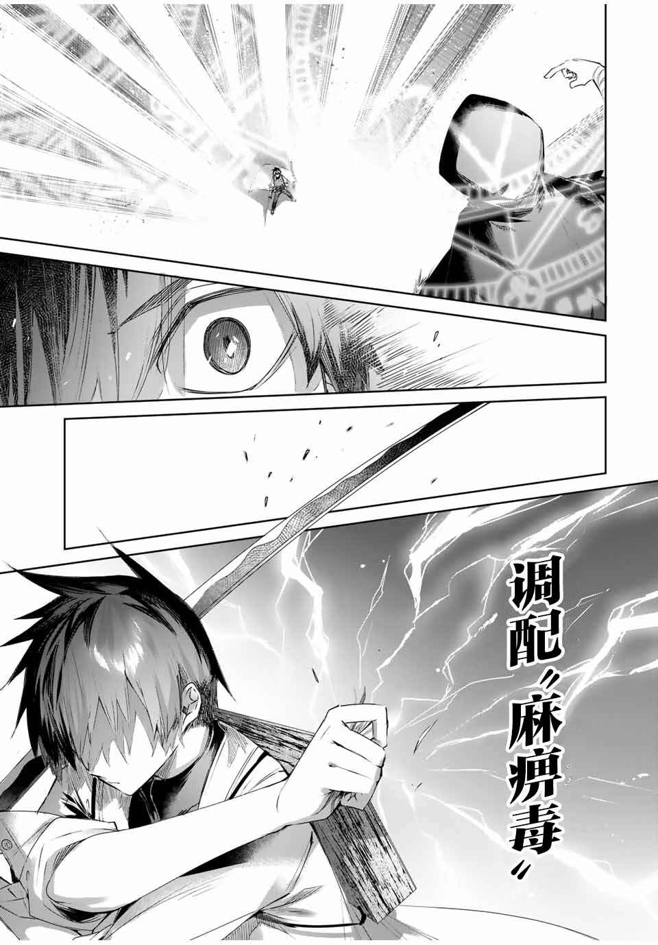Henkyou no Yakushi, Miyako de S-Rank Boukensha to Naru ~Eiyuu-mura no Shounen ga Cheat-yaku de Mujikaku Musou~ Chapter 39 - Page 11