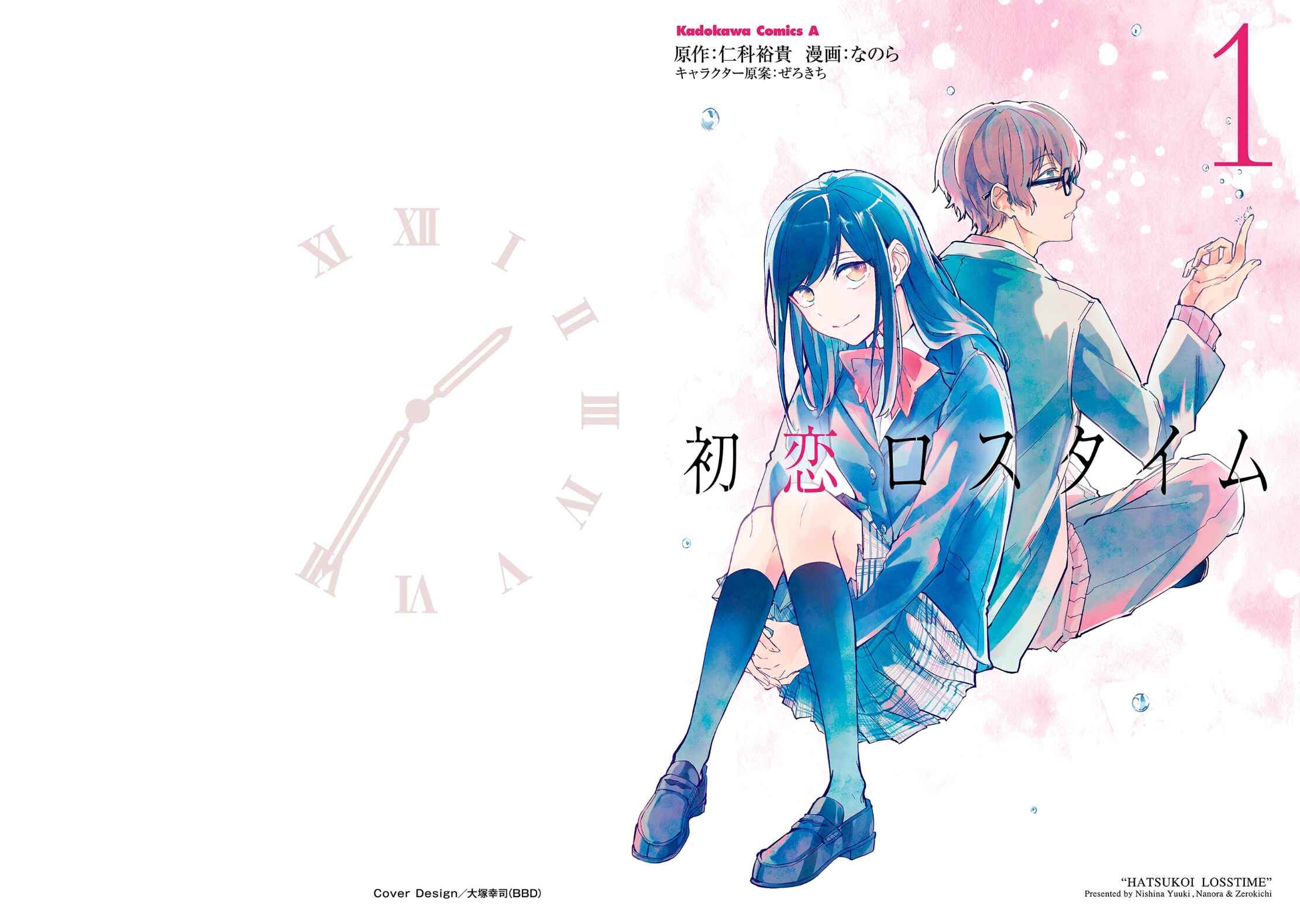 Hatsukoi Losstime Chapter 1 - Page 1
