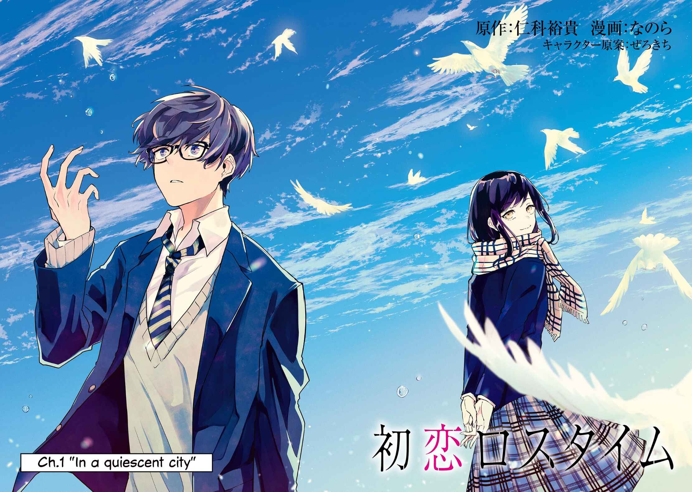 Hatsukoi Losstime Chapter 1 - Page 3