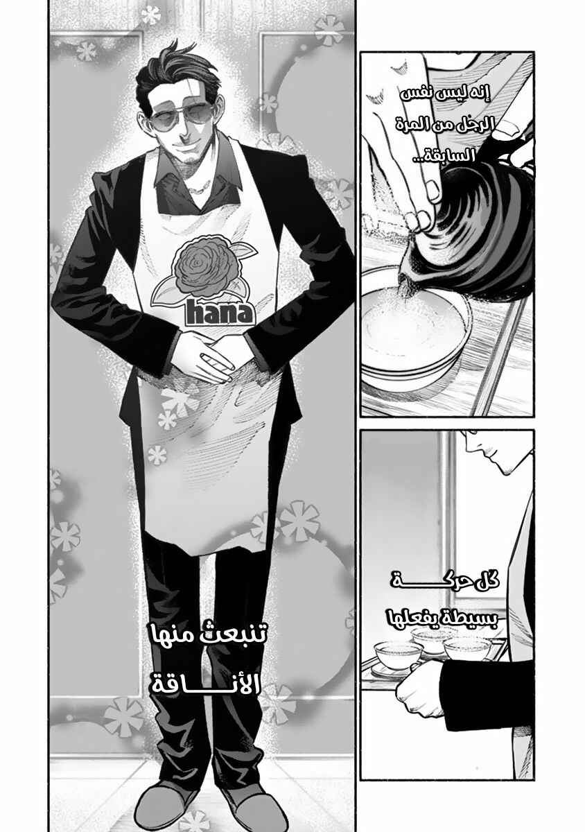 Gokushufudou Chapter 48 - Page 10
