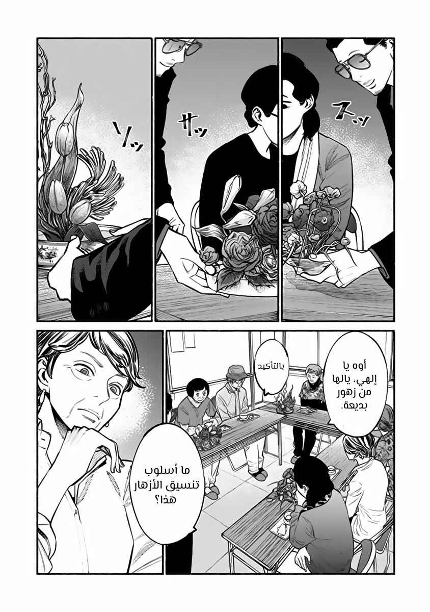 Gokushufudou Chapter 48 - Page 11