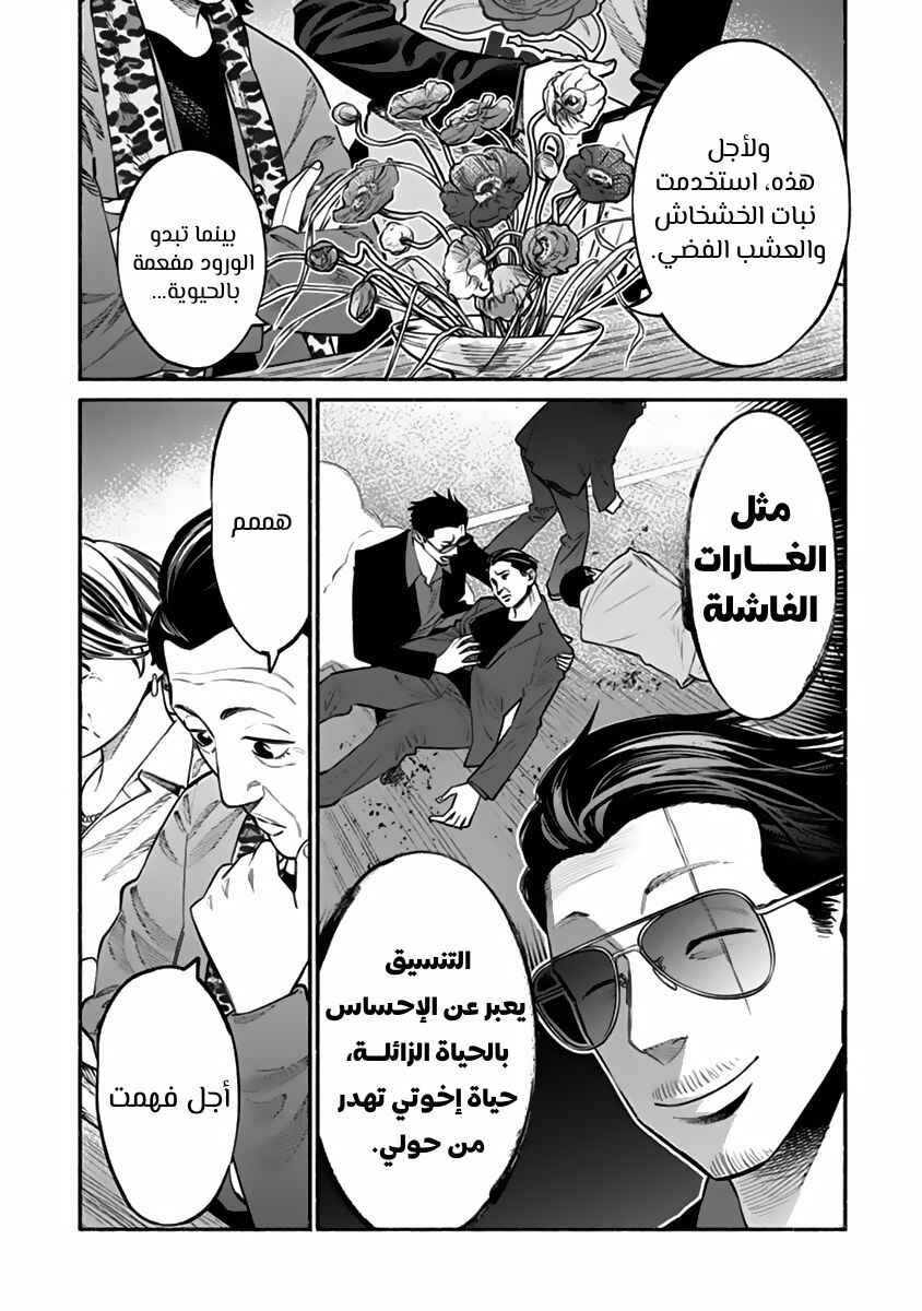 Gokushufudou Chapter 48 - Page 14