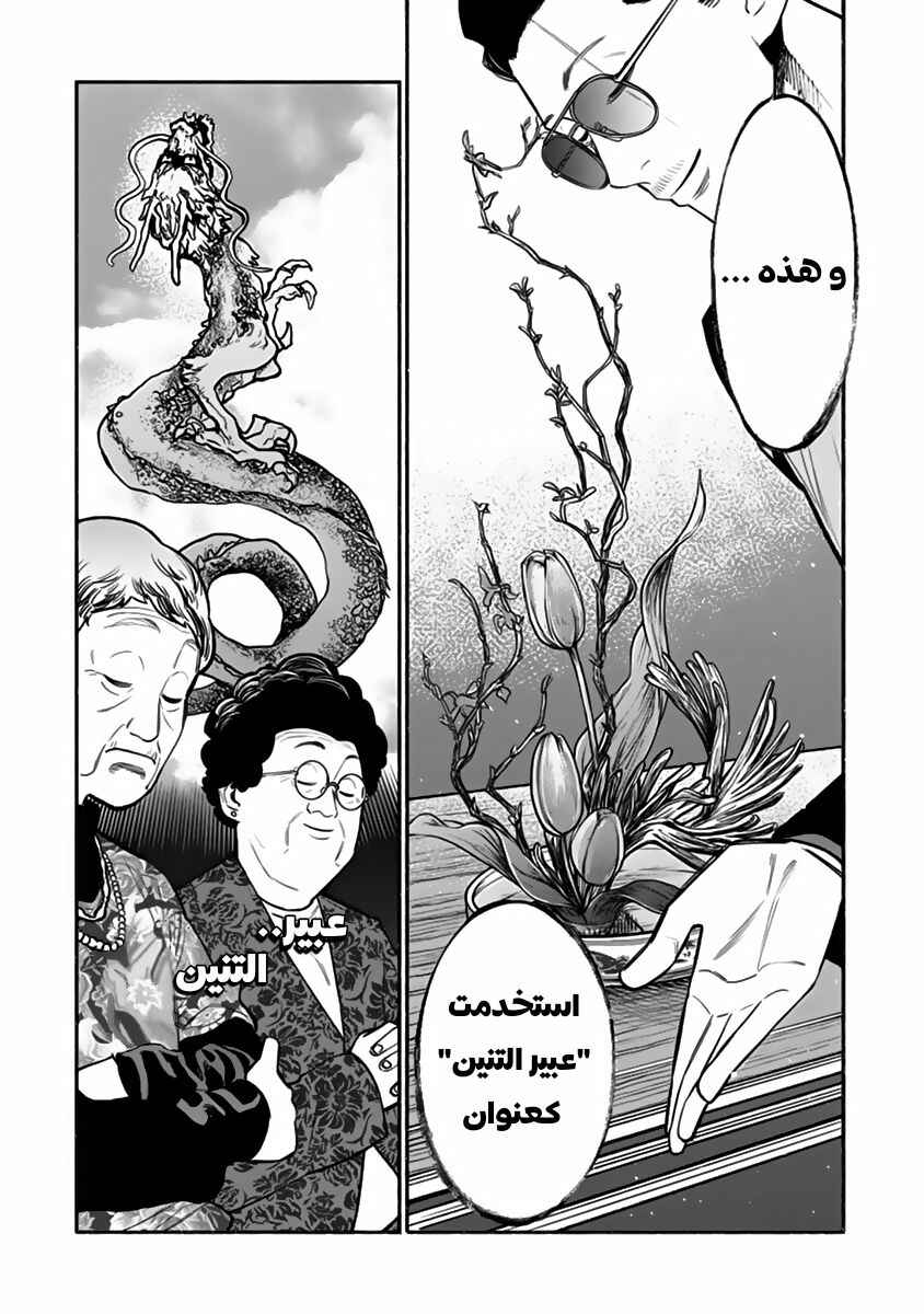 Gokushufudou Chapter 48 - Page 15