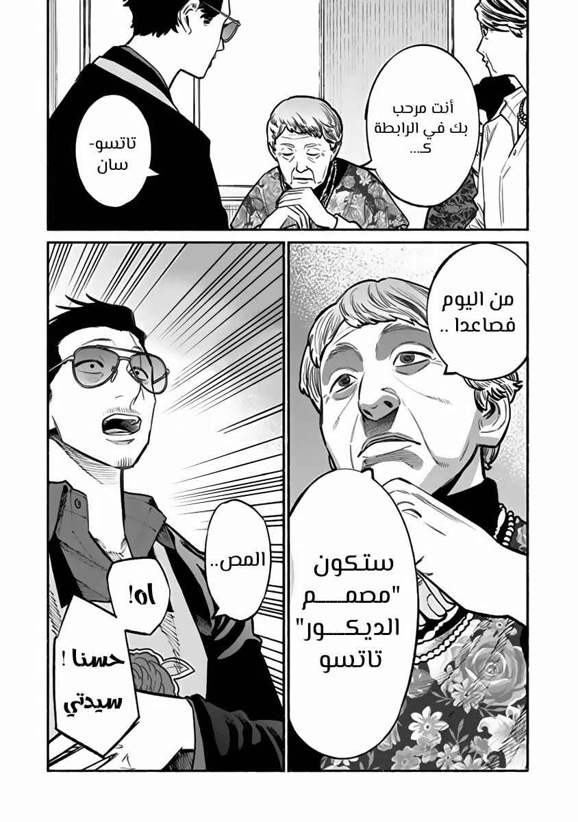Gokushufudou Chapter 48 - Page 17