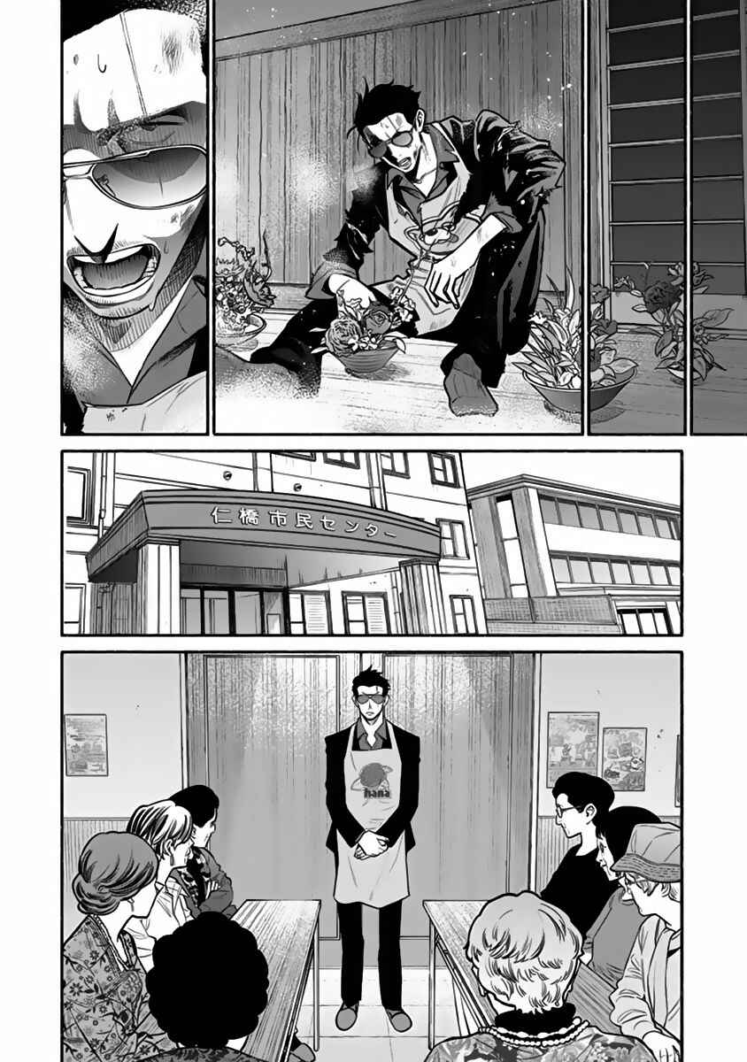 Gokushufudou Chapter 48 - Page 8