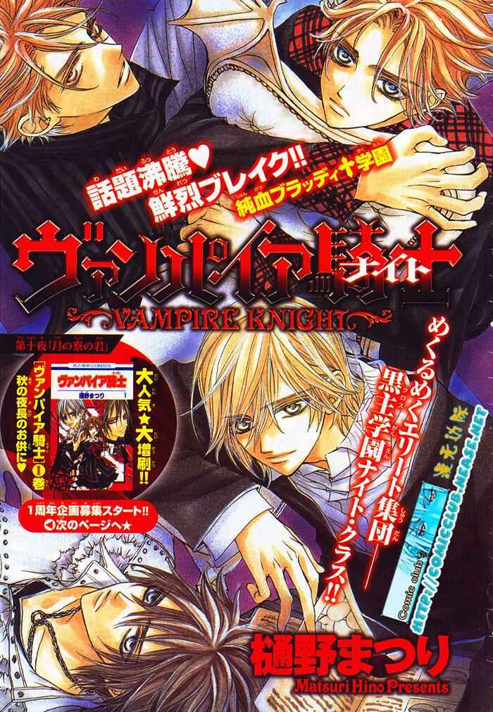 Vampire Knight Chapter 10 - Page 1