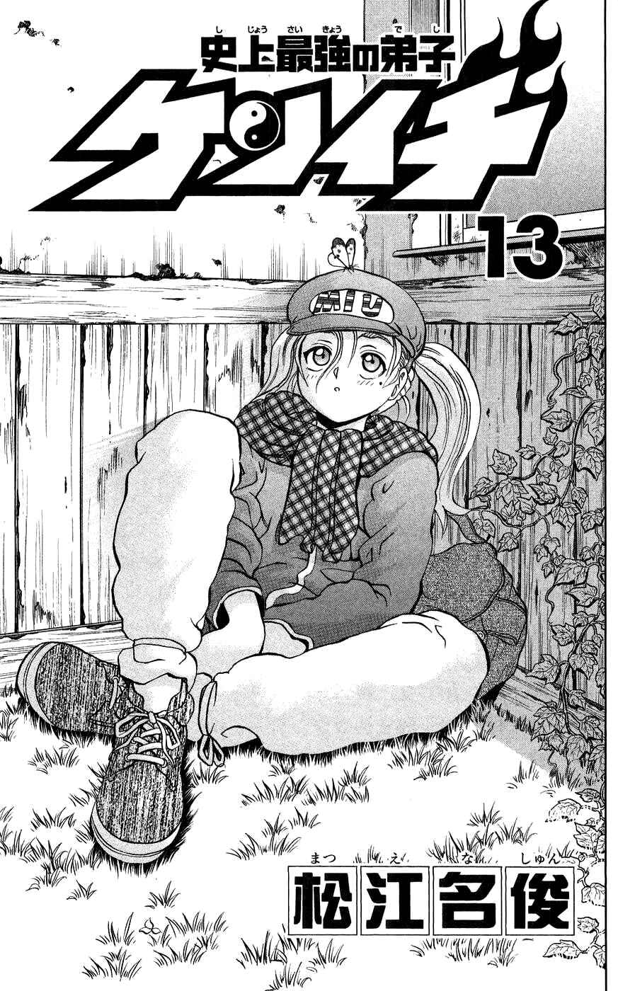 Shijou Saikyou no Deshi Kenichi Chapter 108 - Page 5