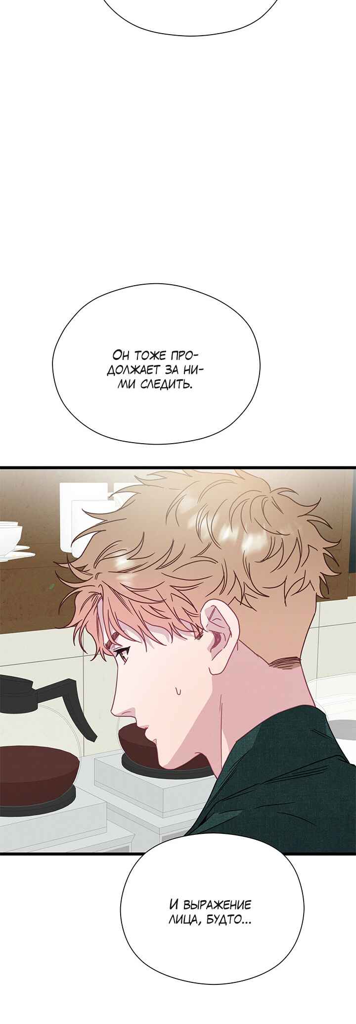 A Morning Kiss at Tiffany's Chapter 53 - Page 12