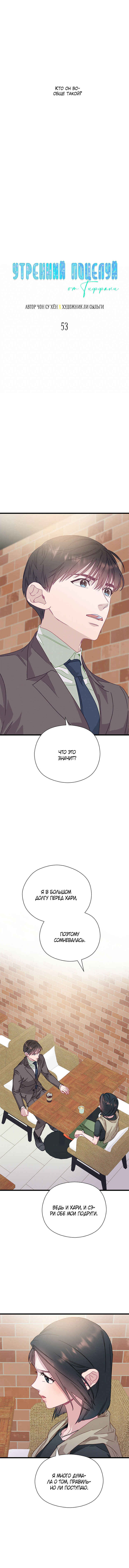 A Morning Kiss at Tiffany's Chapter 53 - Page 13
