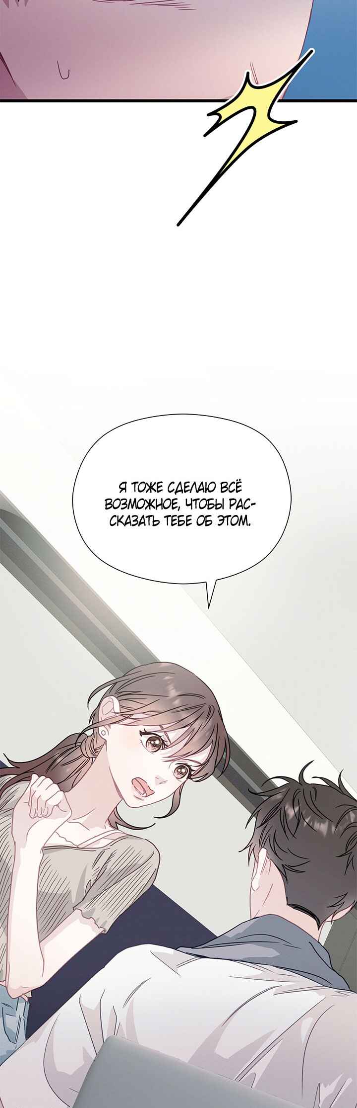 A Morning Kiss at Tiffany's Chapter 53 - Page 15