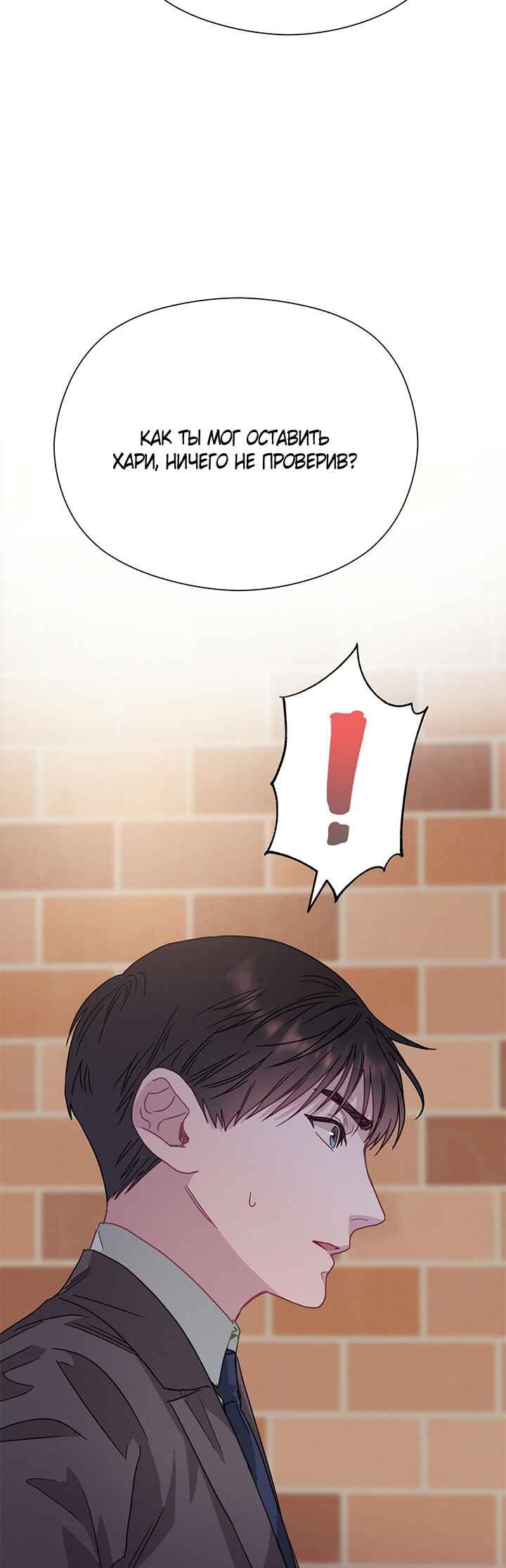 A Morning Kiss at Tiffany's Chapter 53 - Page 17