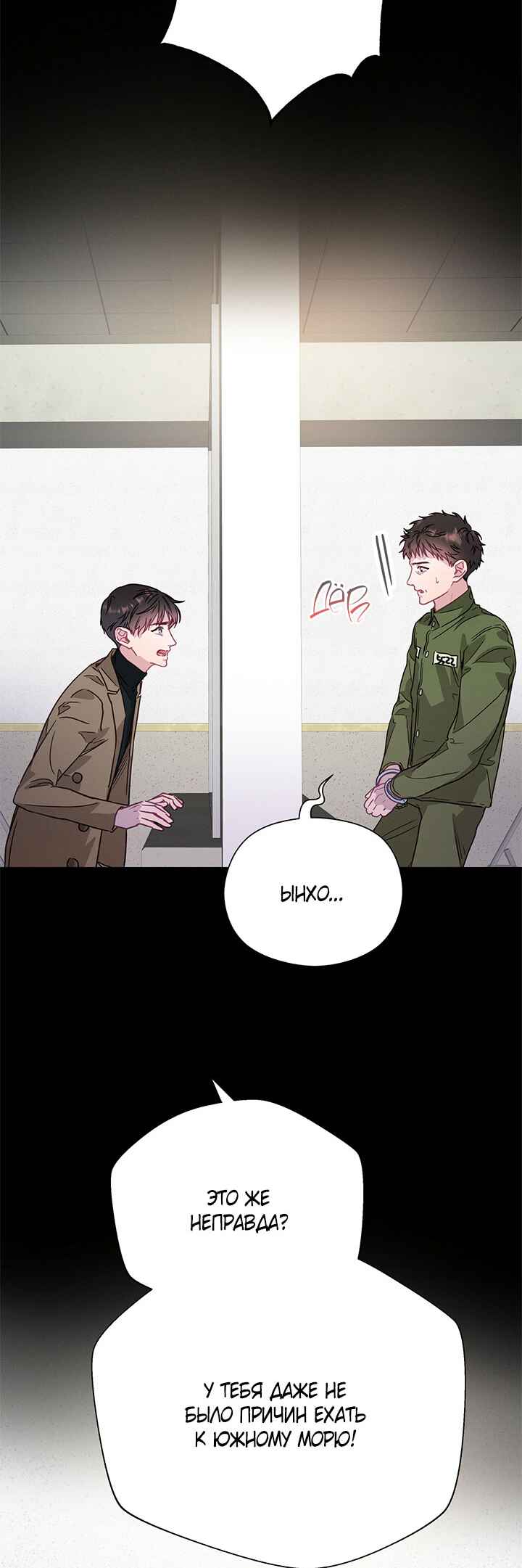 A Morning Kiss at Tiffany's Chapter 53 - Page 22