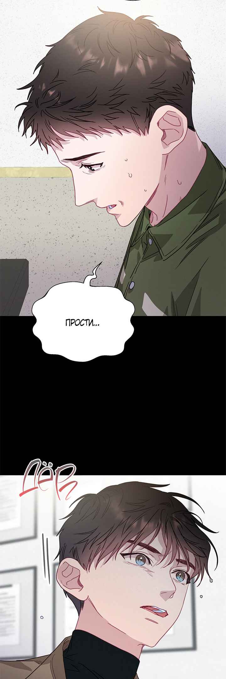 A Morning Kiss at Tiffany's Chapter 53 - Page 23