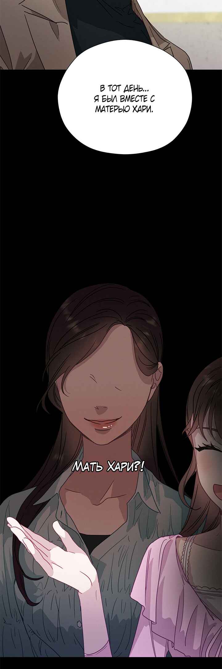 A Morning Kiss at Tiffany's Chapter 53 - Page 24