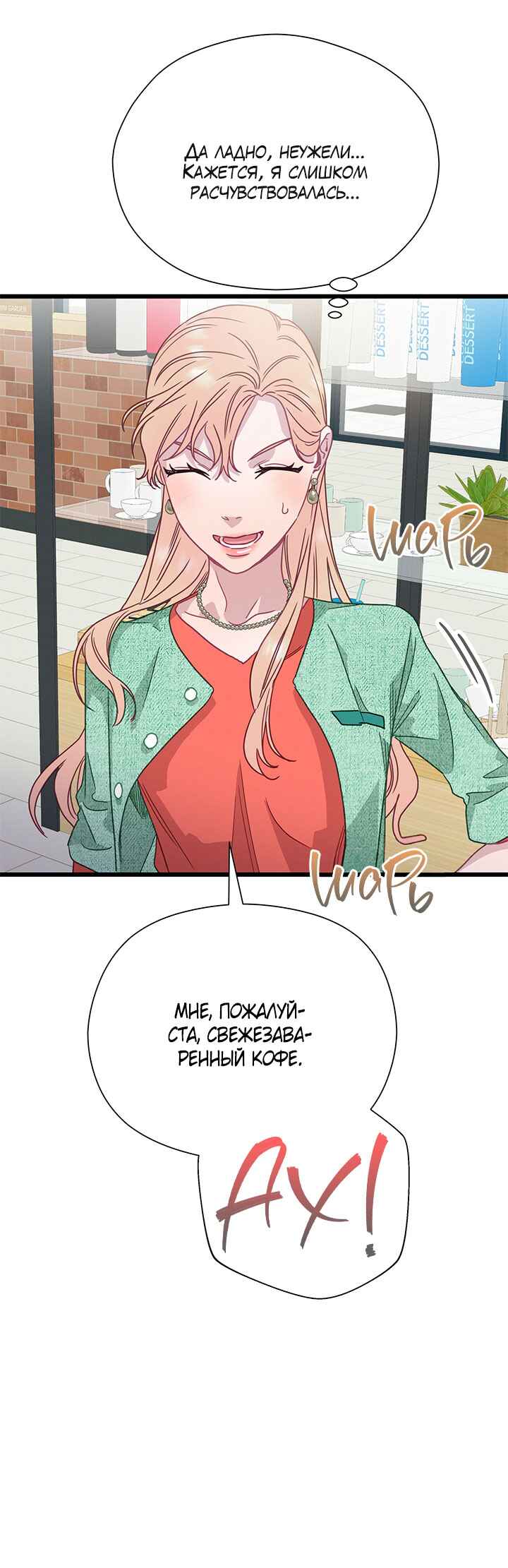 A Morning Kiss at Tiffany's Chapter 53 - Page 3