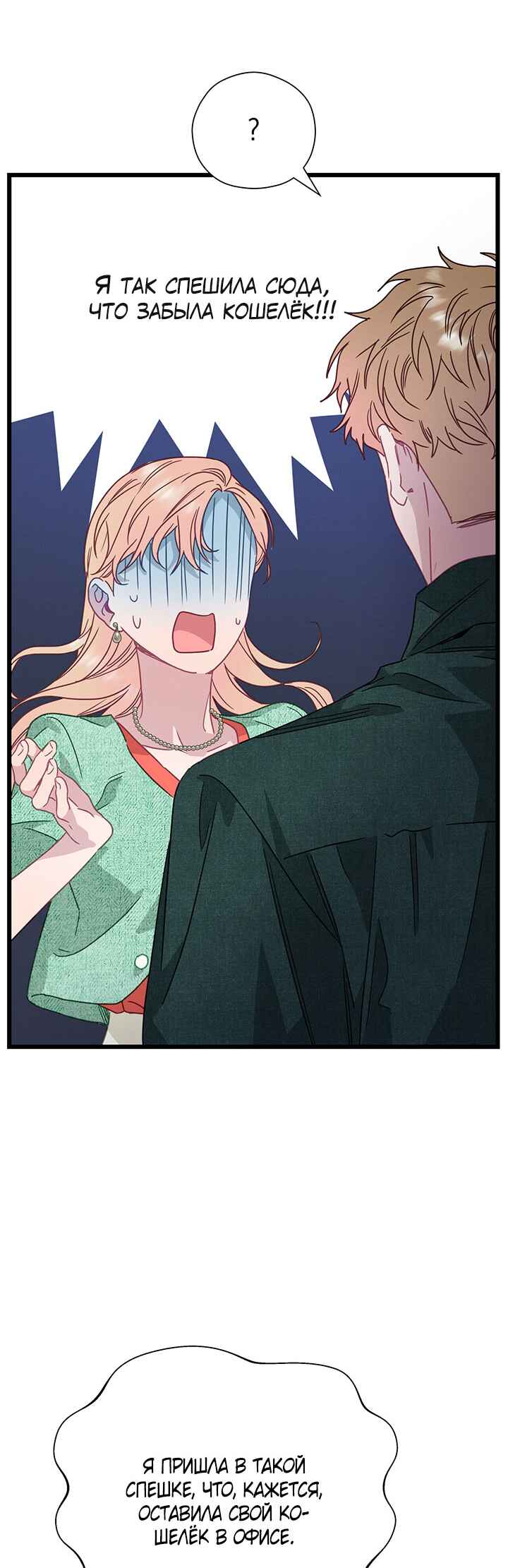 A Morning Kiss at Tiffany's Chapter 53 - Page 4