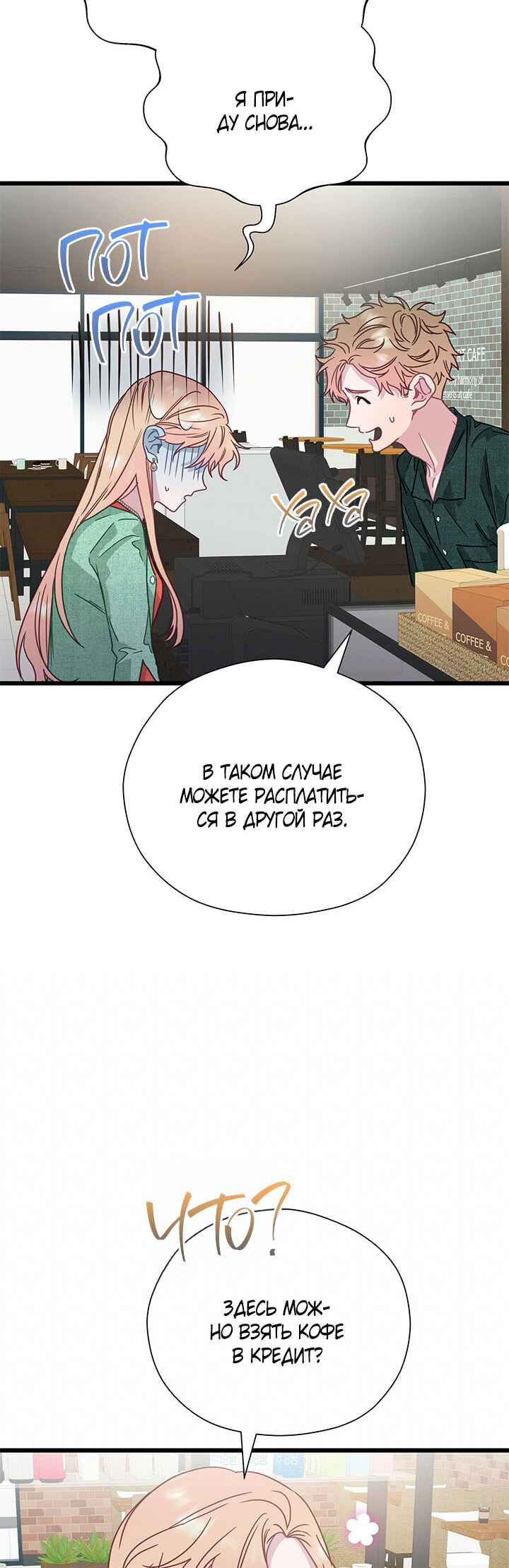 A Morning Kiss at Tiffany's Chapter 53 - Page 5
