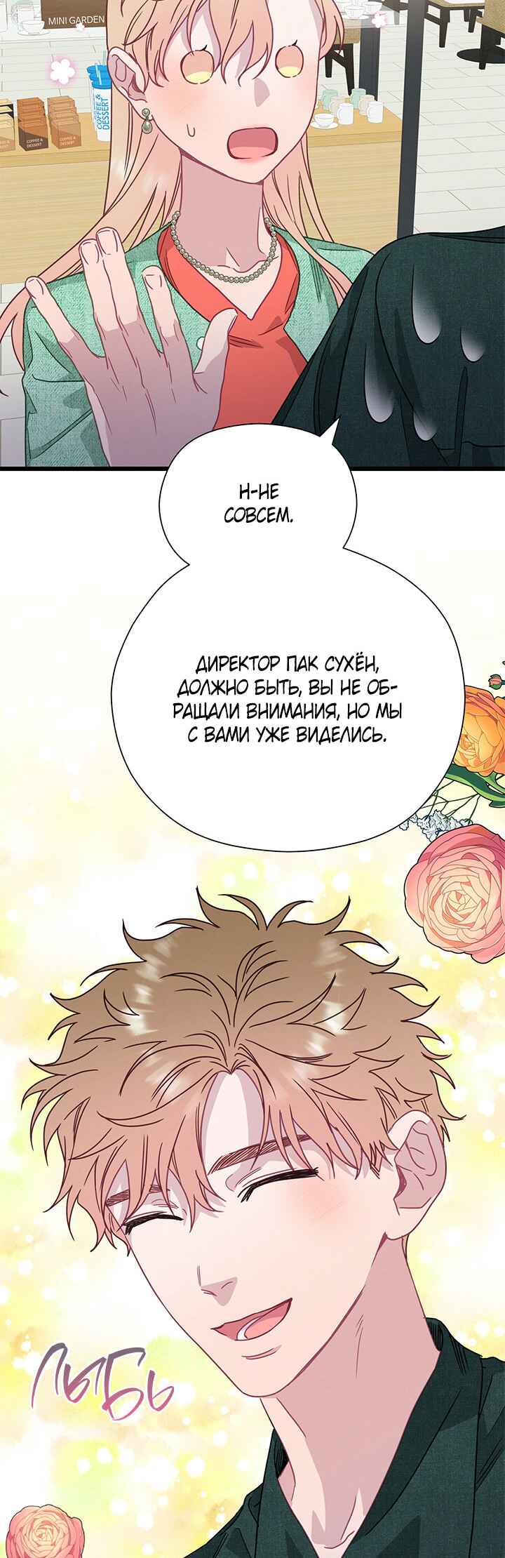 A Morning Kiss at Tiffany's Chapter 53 - Page 6