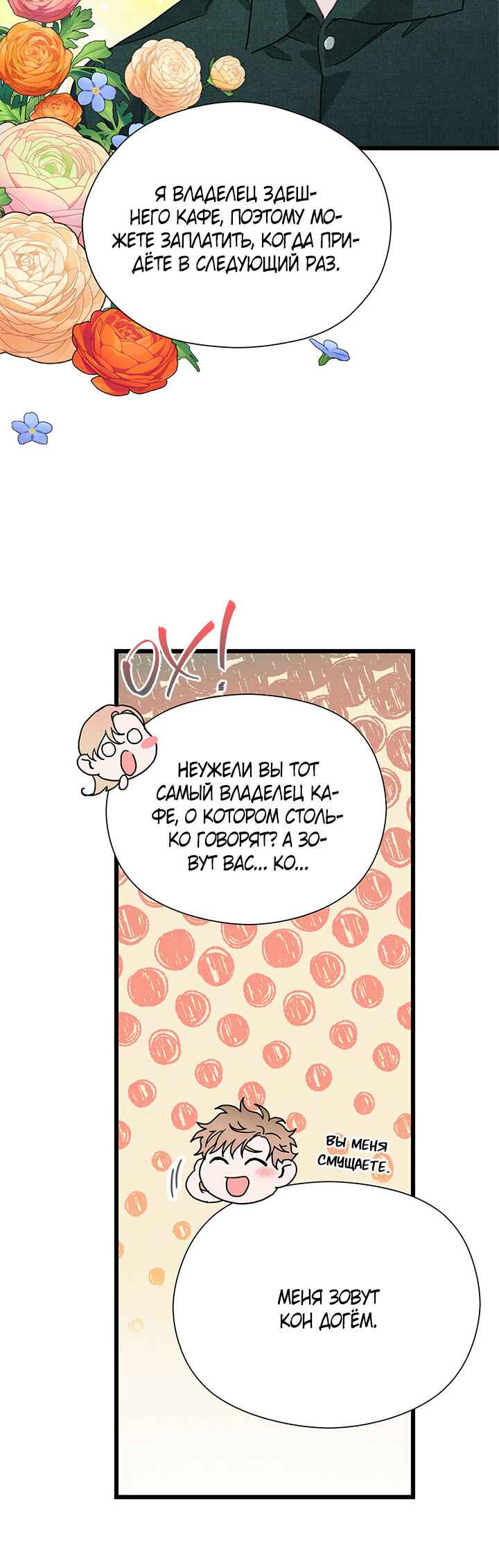 A Morning Kiss at Tiffany's Chapter 53 - Page 7