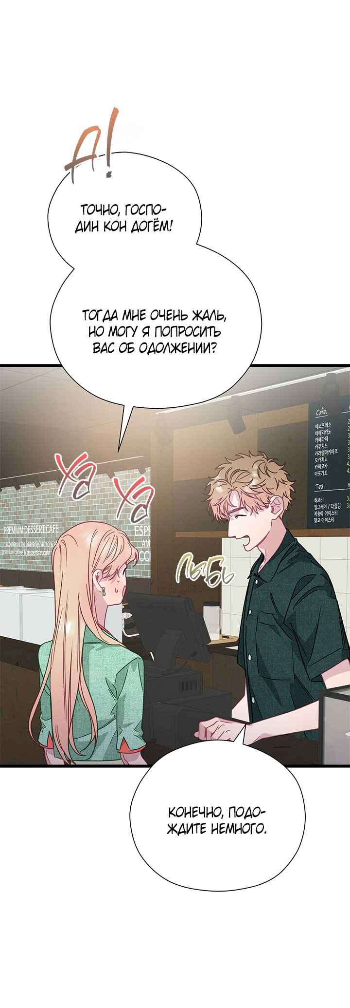 A Morning Kiss at Tiffany's Chapter 53 - Page 8