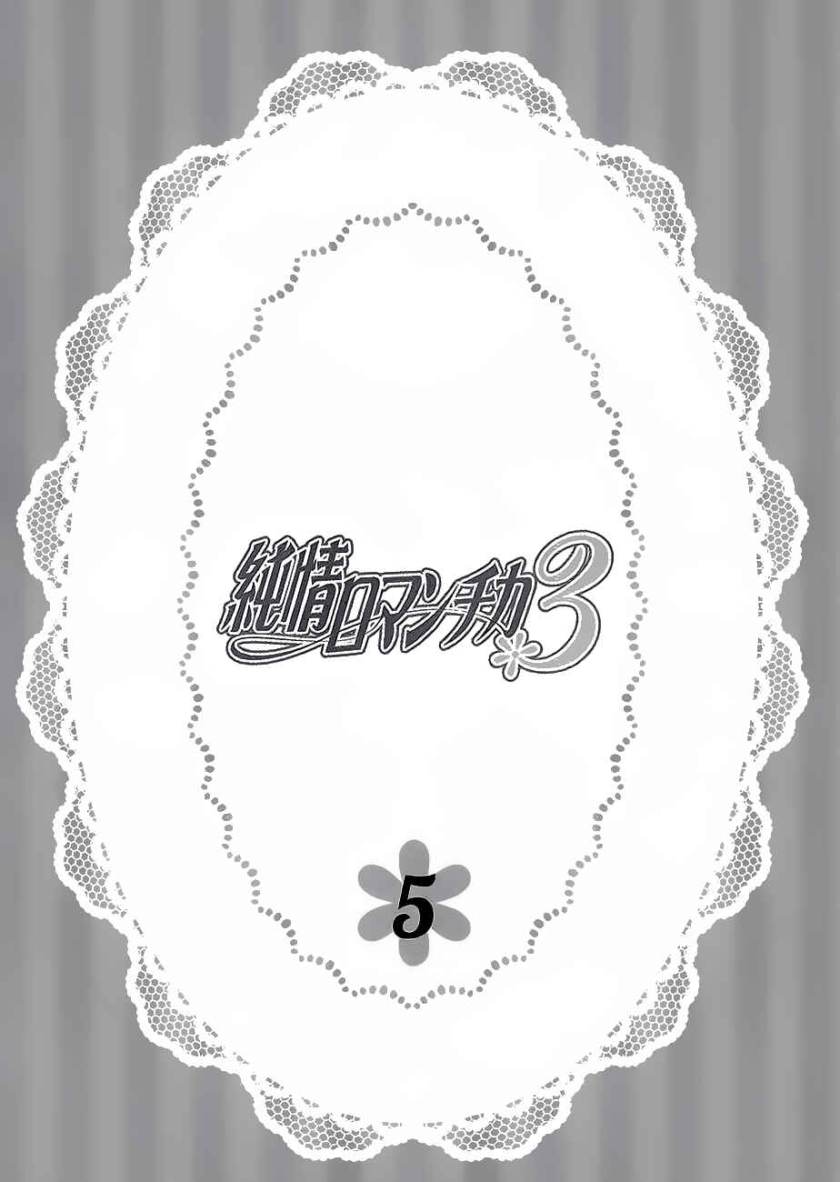 Junjou Romantica Chapter 100.35 - Page 3