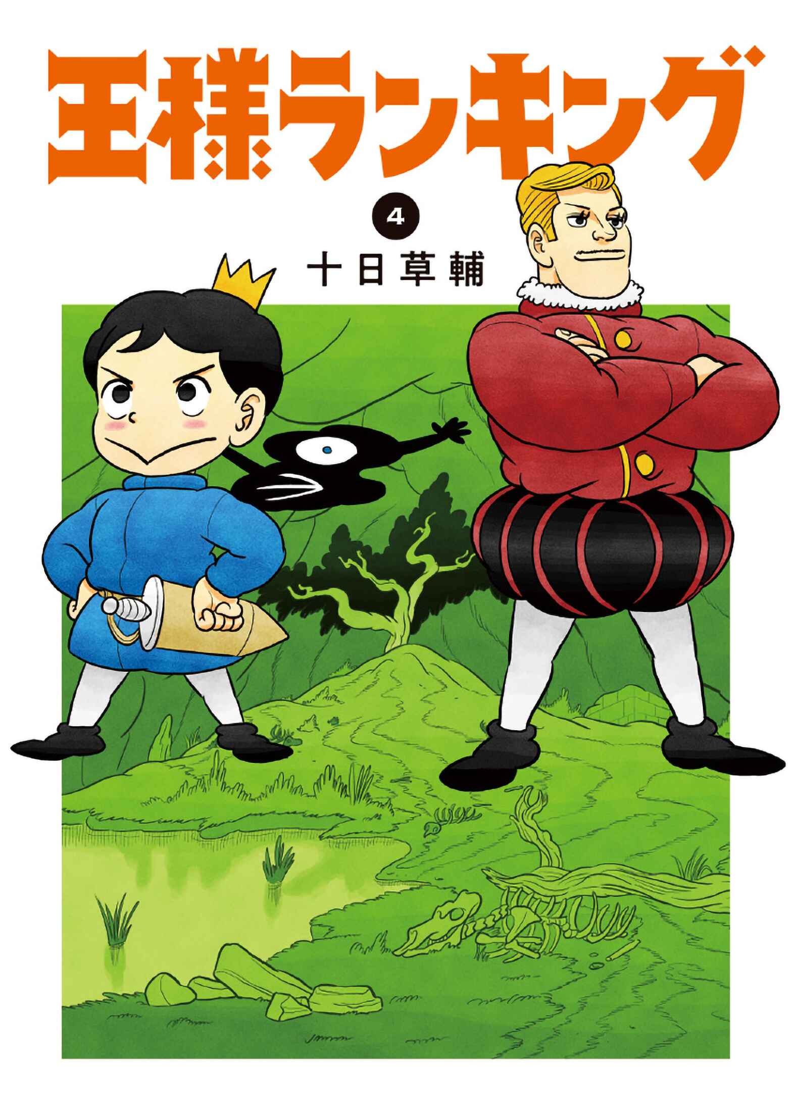 Ousama Ranking Chapter 42 - Page 1