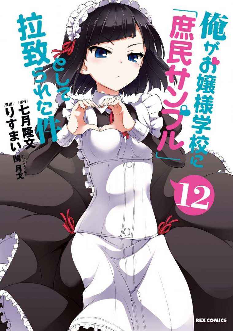 Ore ga Ojousama Gakkou ni "Shomin Sample" to shite Rachirareta Ken Chapter 60 - Page 2