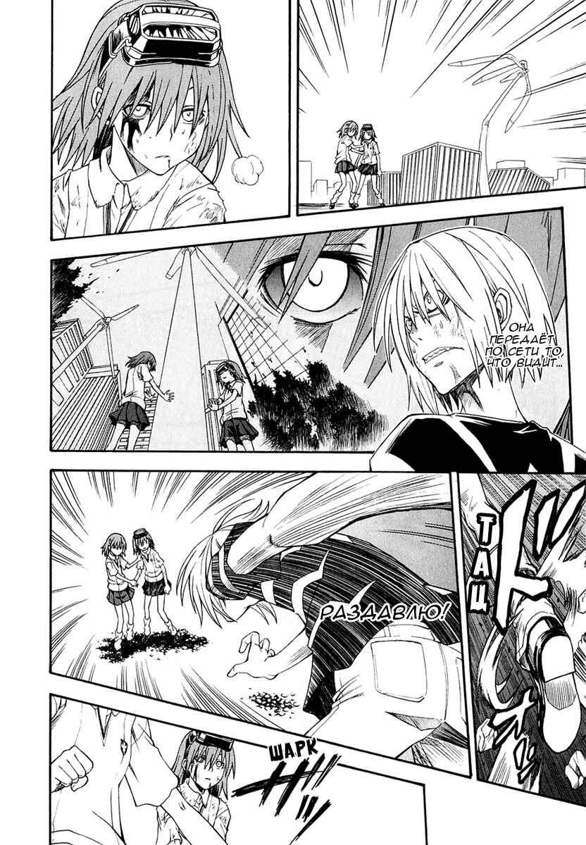 Toaru Majutsu no Index Gaiden: Toaru Kagaku no Railgun Chapter 38 - Page 12