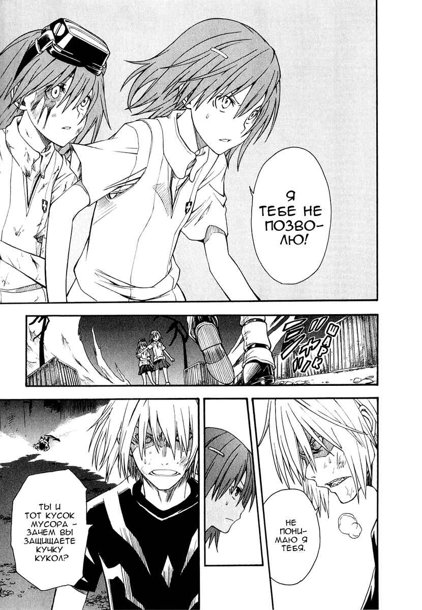 Toaru Majutsu no Index Gaiden: Toaru Kagaku no Railgun Chapter 38 - Page 13