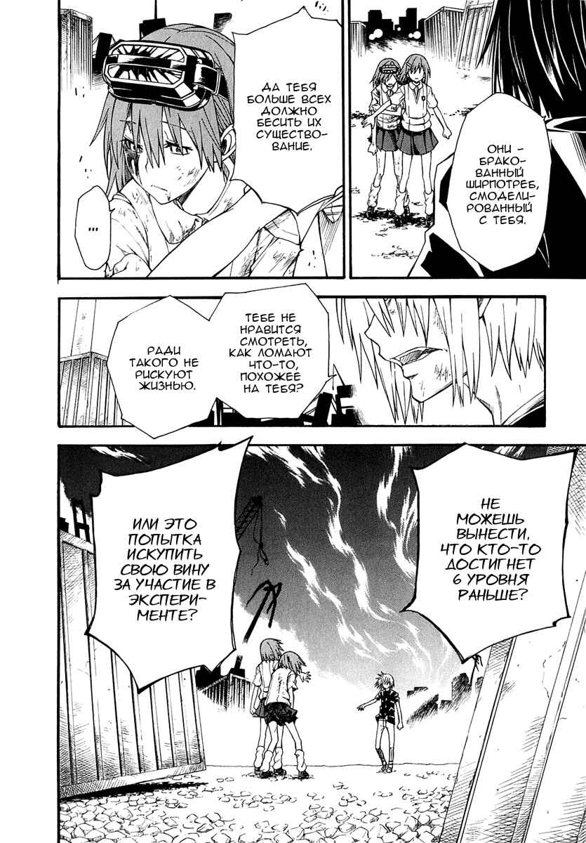 Toaru Majutsu no Index Gaiden: Toaru Kagaku no Railgun Chapter 38 - Page 14