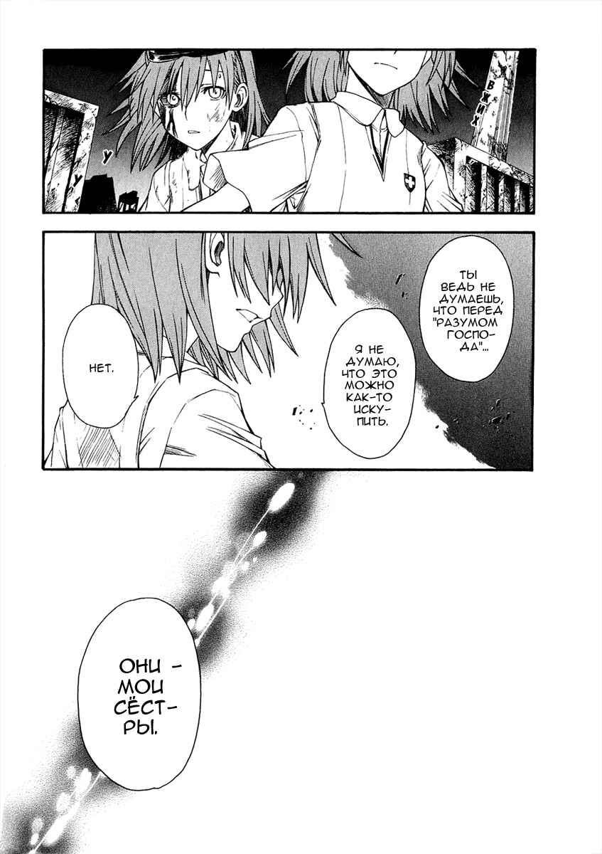 Toaru Majutsu no Index Gaiden: Toaru Kagaku no Railgun Chapter 38 - Page 15