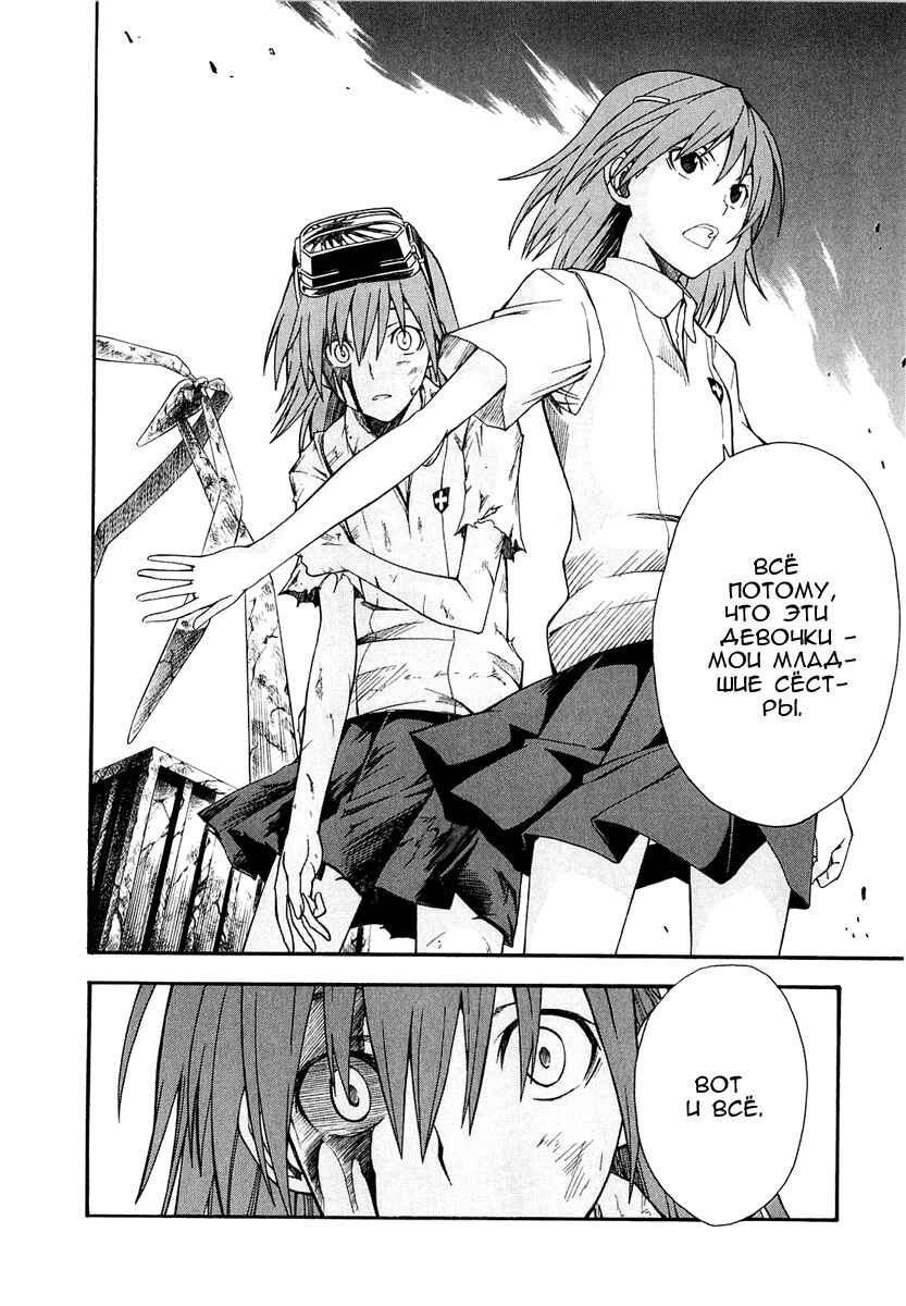 Toaru Majutsu no Index Gaiden: Toaru Kagaku no Railgun Chapter 38 - Page 16