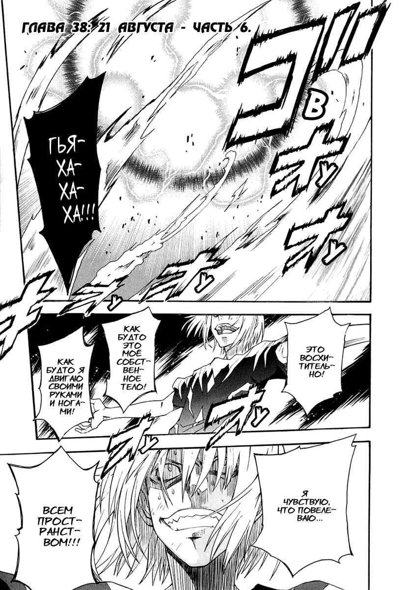 Toaru Majutsu no Index Gaiden: Toaru Kagaku no Railgun Chapter 38 - Page 3