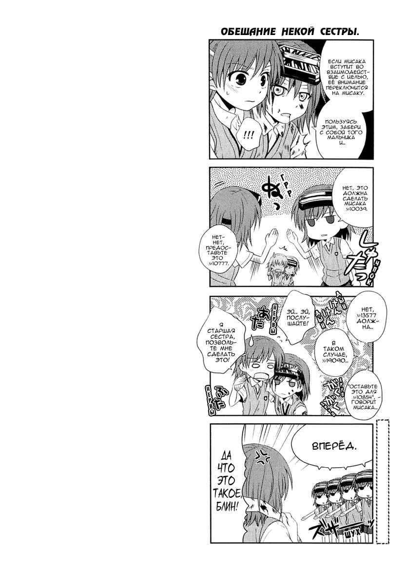 Toaru Majutsu no Index Gaiden: Toaru Kagaku no Railgun Chapter 38 - Page 32