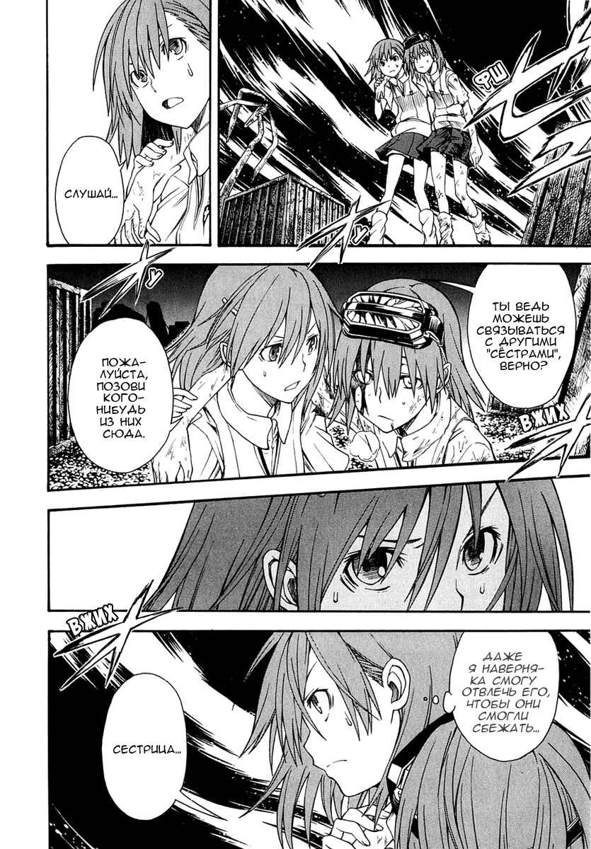 Toaru Majutsu no Index Gaiden: Toaru Kagaku no Railgun Chapter 38 - Page 6