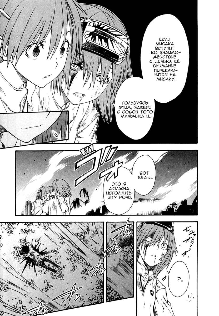 Toaru Majutsu no Index Gaiden: Toaru Kagaku no Railgun Chapter 38 - Page 7