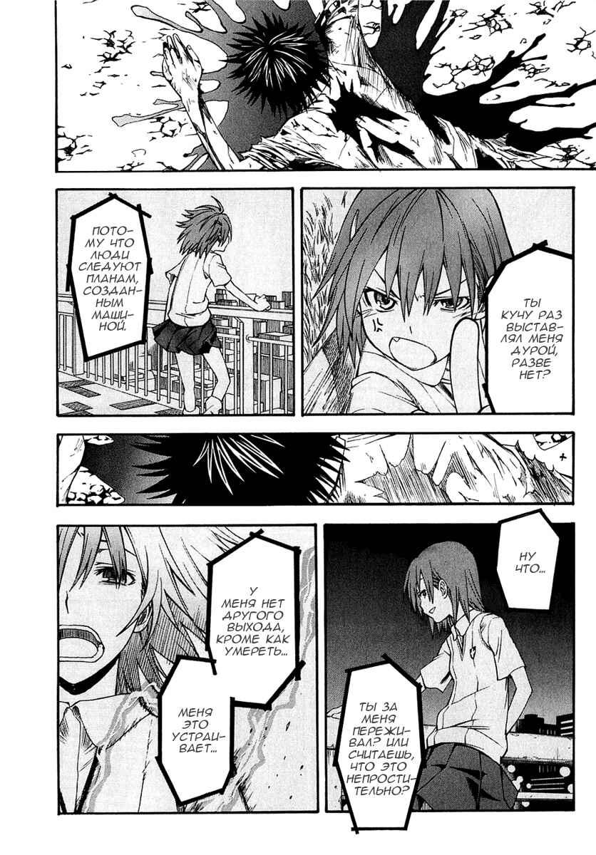 Toaru Majutsu no Index Gaiden: Toaru Kagaku no Railgun Chapter 38 - Page 8