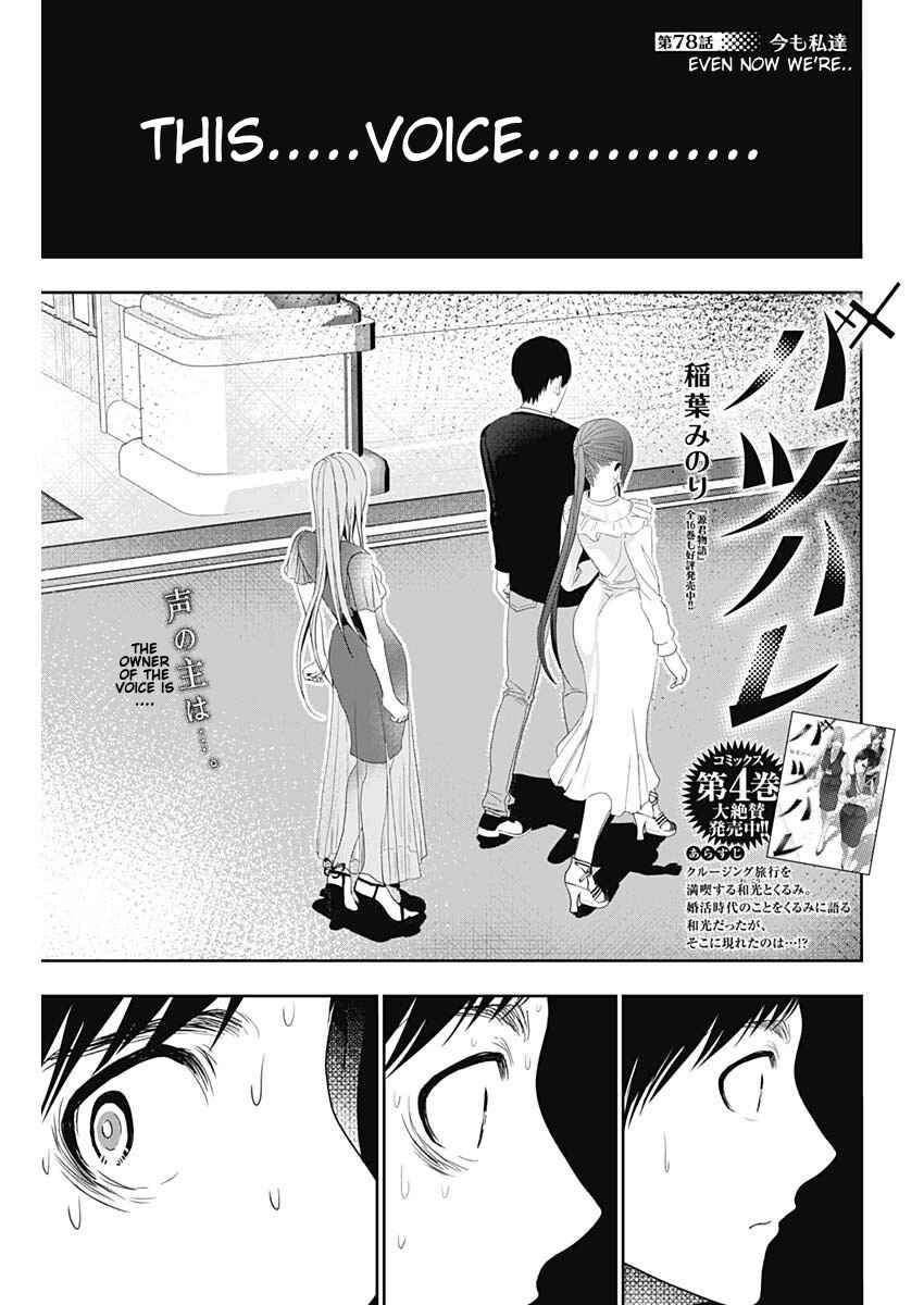 Batsu-Hare Chapter 78 - Page 1