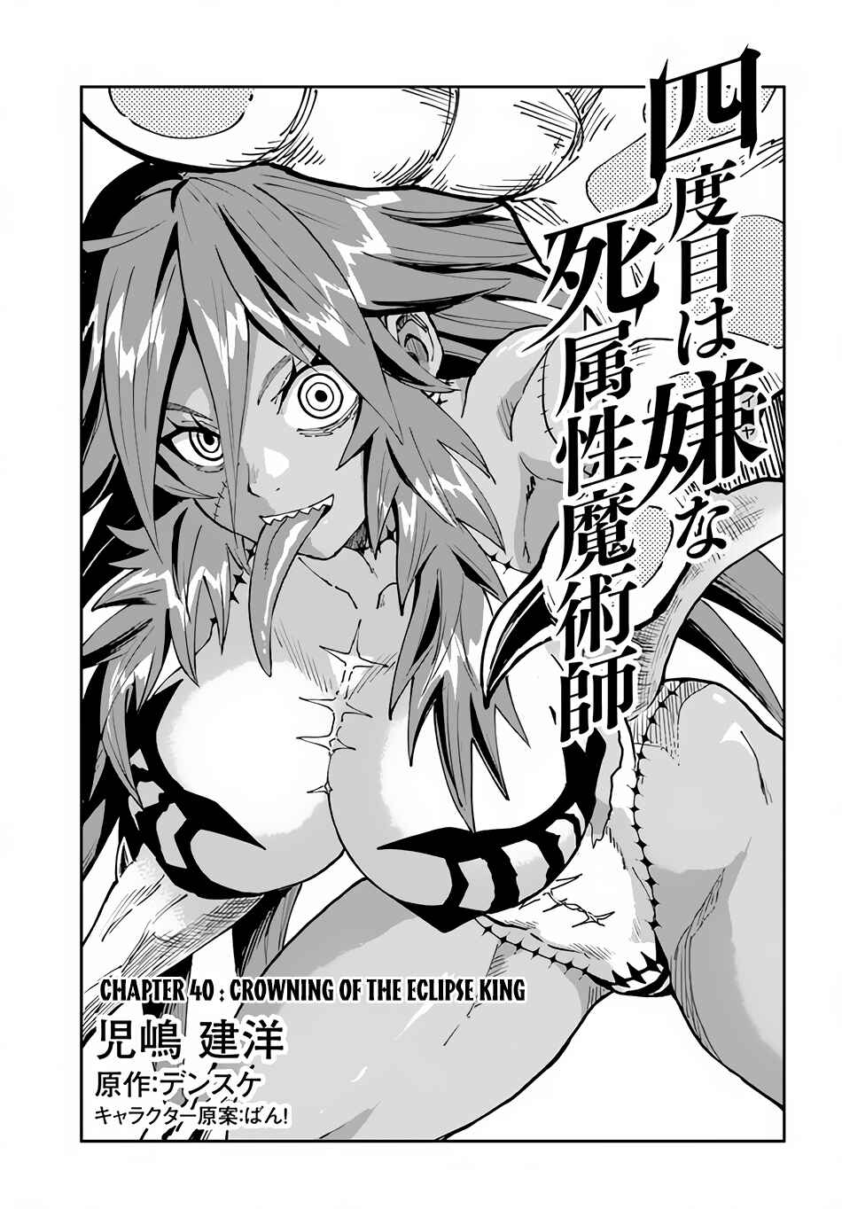 Yondome wa Iya na Shizokusei Majutsushi Chapter 40 - Page 2