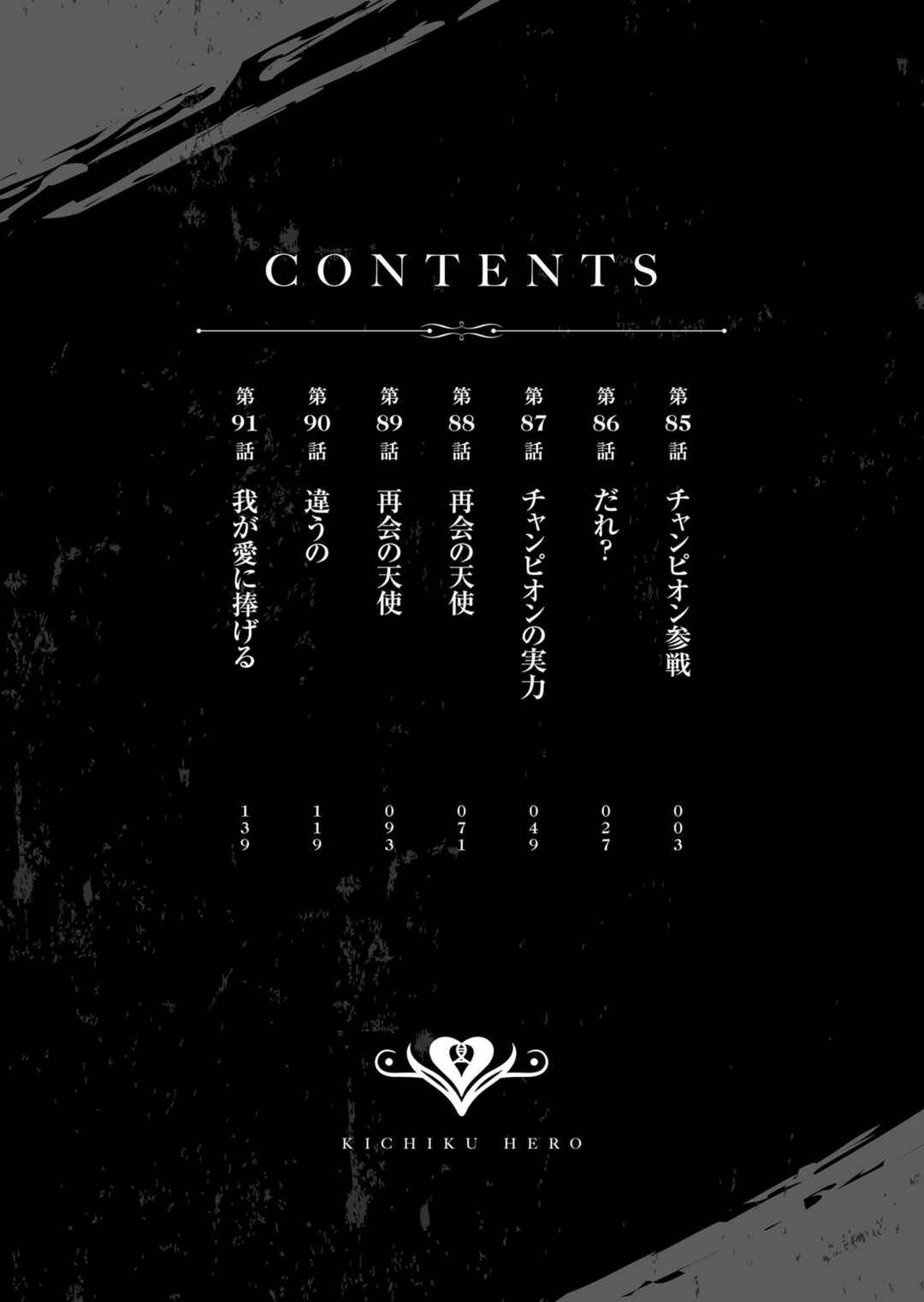 Kichiku Eiyuu Chapter 85 - Page 4