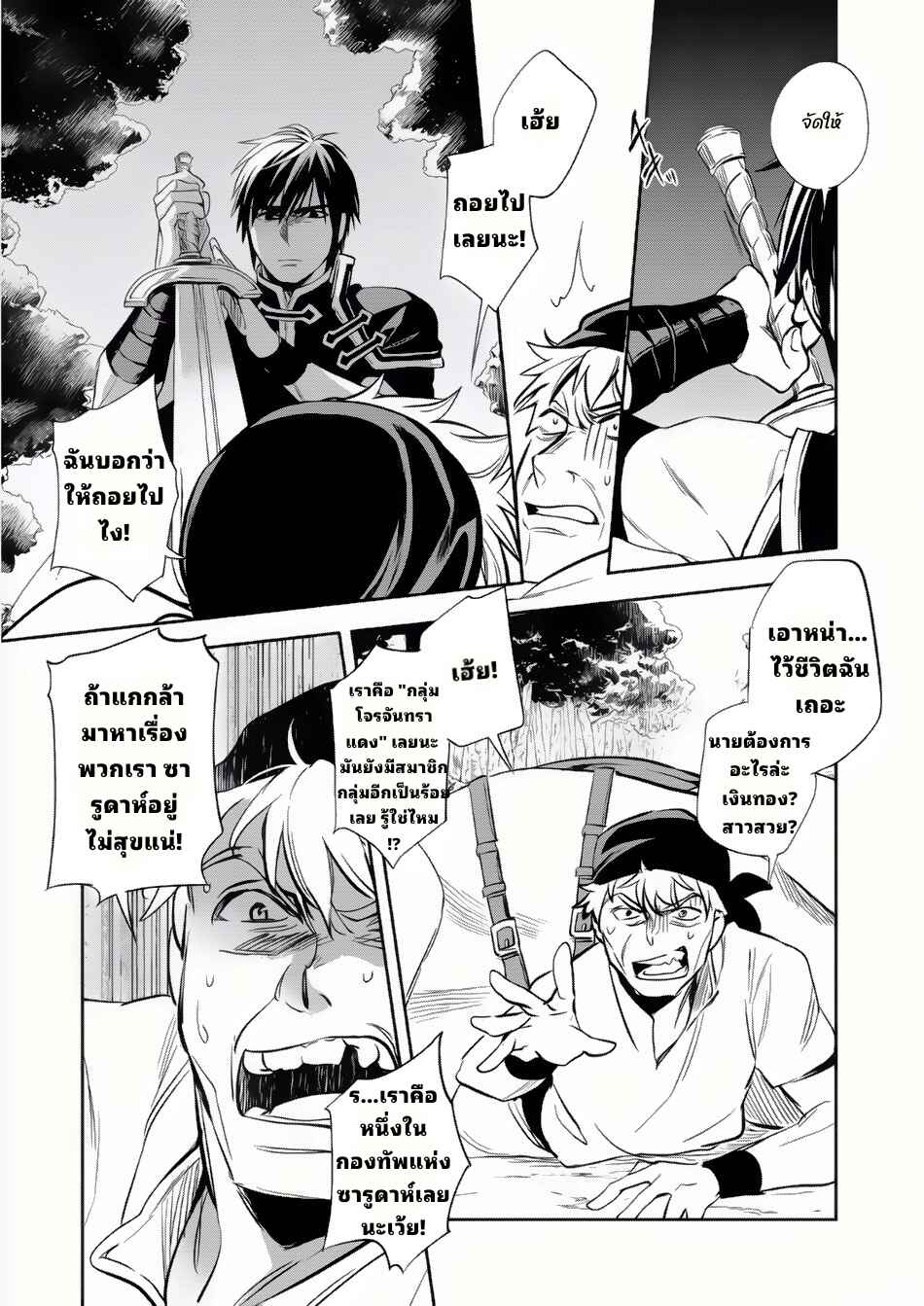 Wortenia Senki Chapter 6 - Page 11