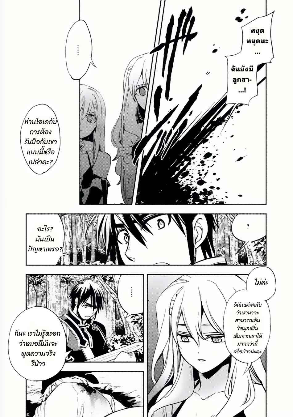 Wortenia Senki Chapter 6 - Page 13