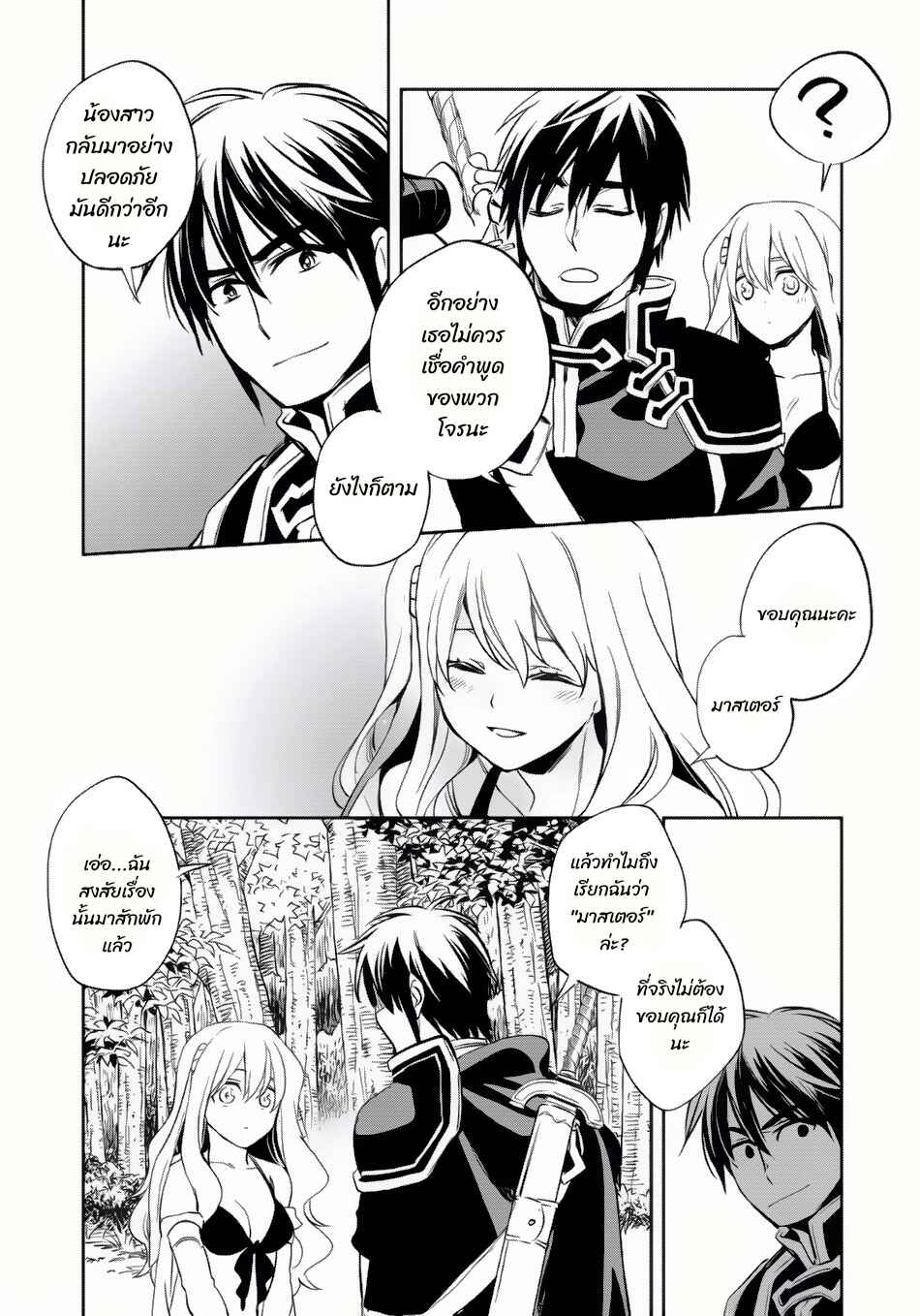 Wortenia Senki Chapter 6 - Page 14