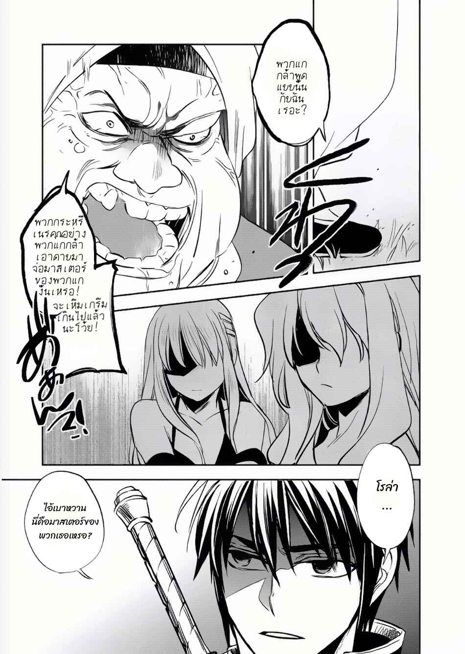 Wortenia Senki Chapter 6 - Page 23