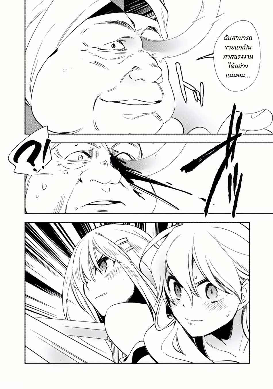 Wortenia Senki Chapter 6 - Page 26